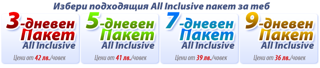 Мурите Клуб Хотел All Inclusive пакети